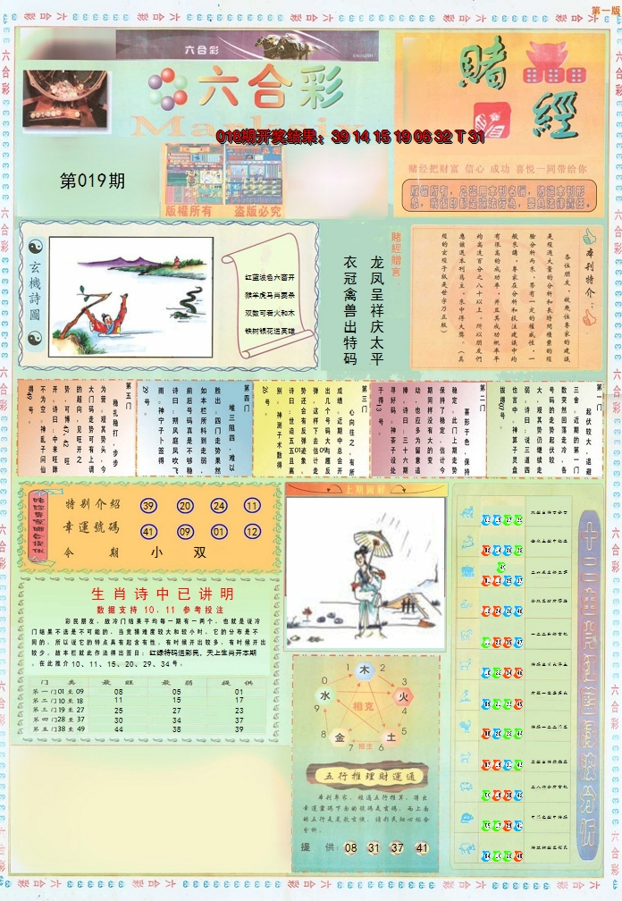 2025019期小赌经A