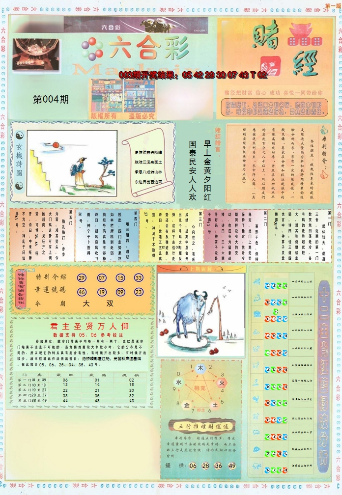 2025004期小赌经A