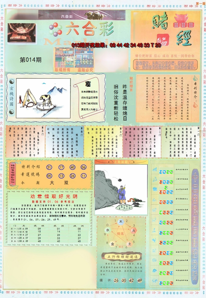 2025014期小赌经A