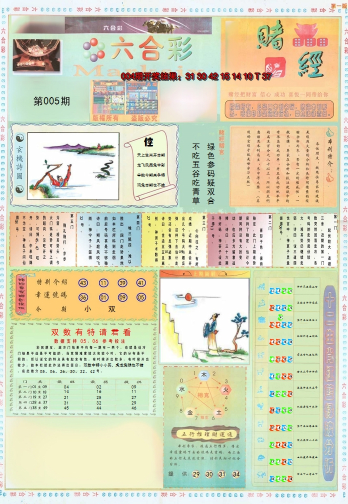 2025005期小赌经A