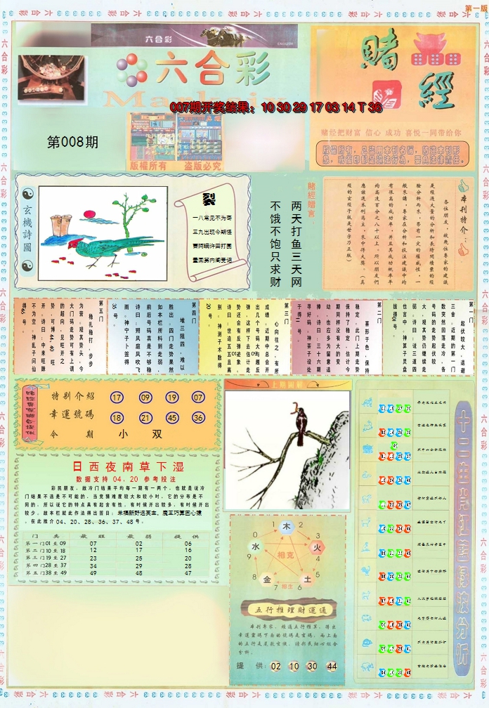 2025008期小赌经A