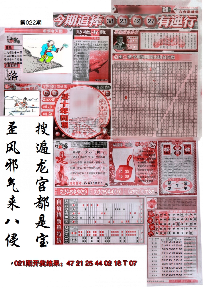 2025022期新六合精选B