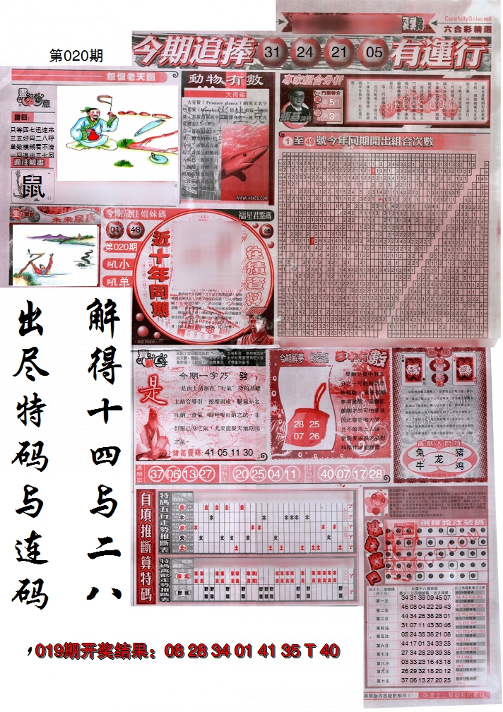 2025020期新六合精选B