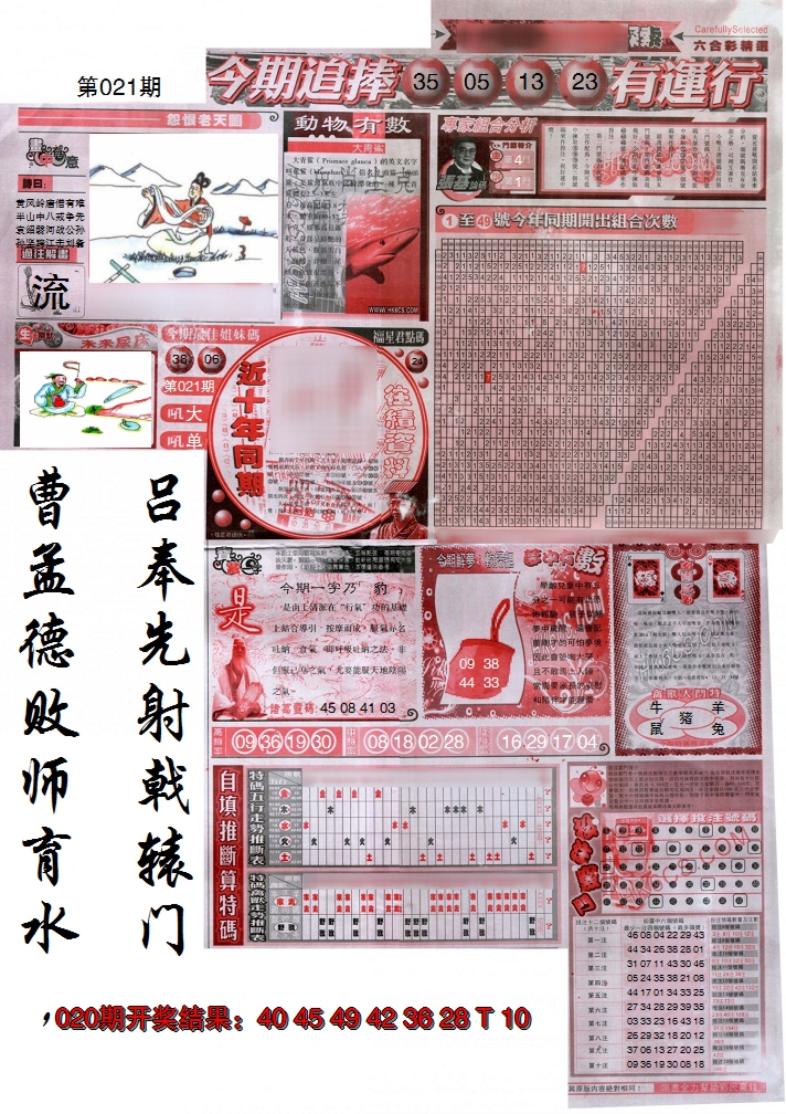 2025021期新六合精选B