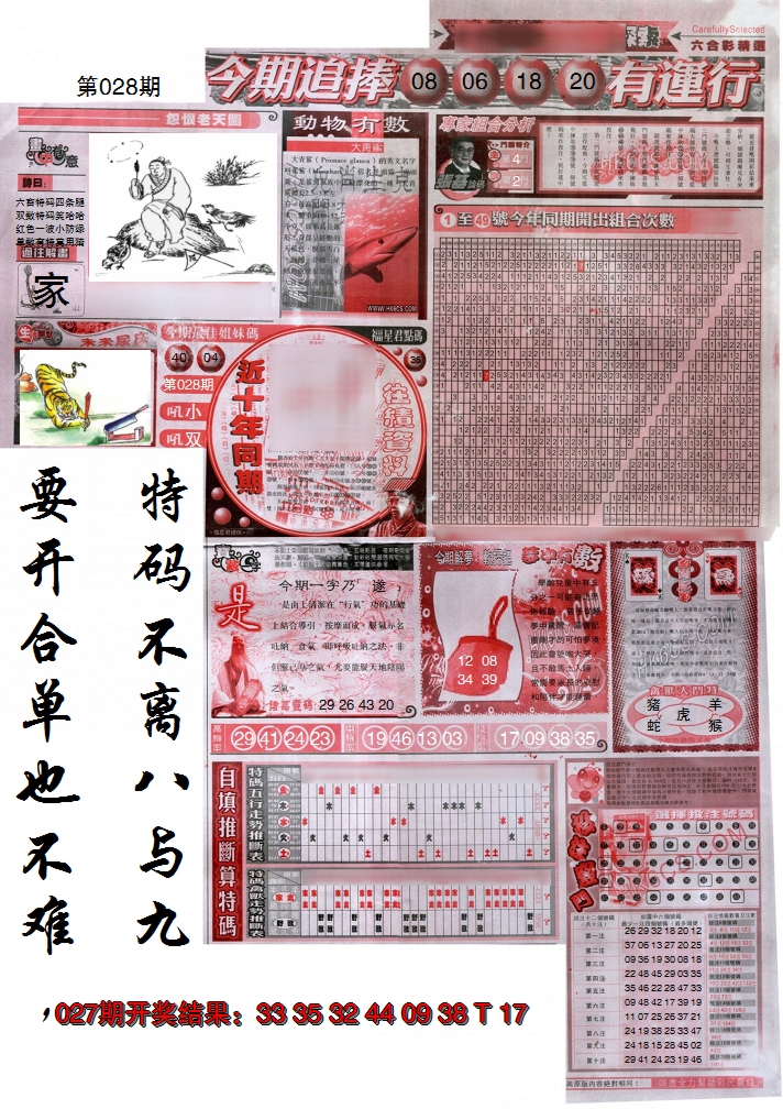 2025028期新六合精选B