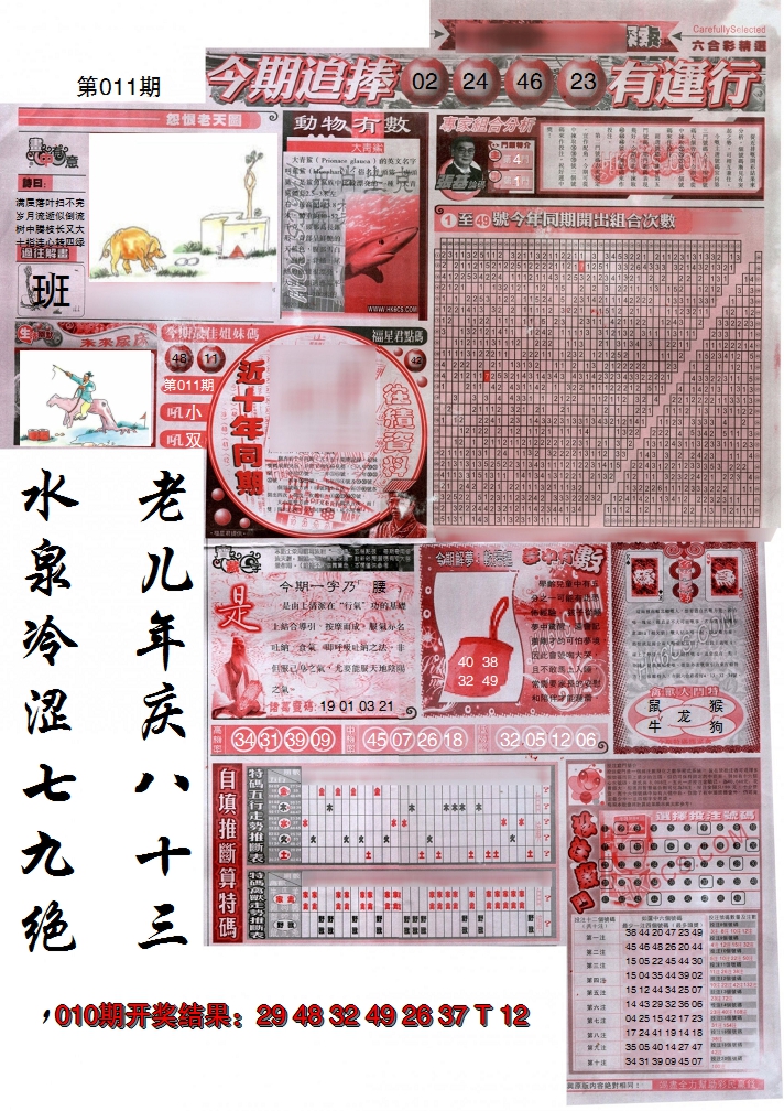 2025011期新六合精选B