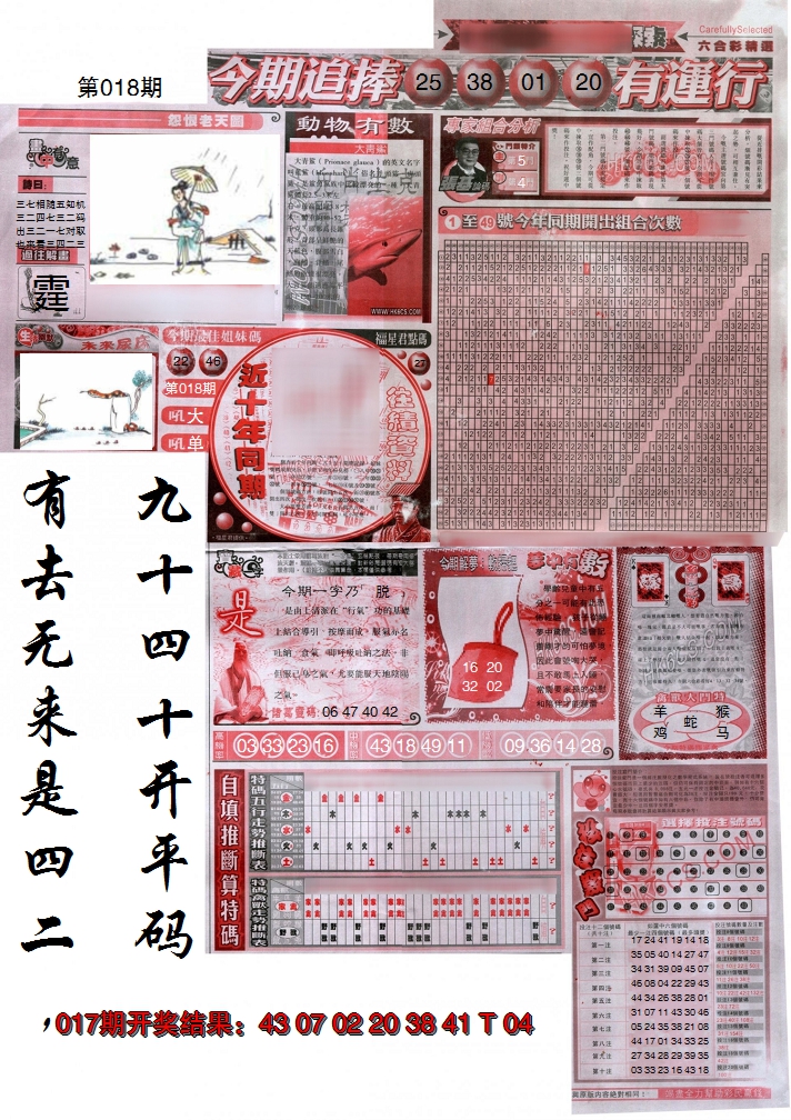 2025018期新六合精选B