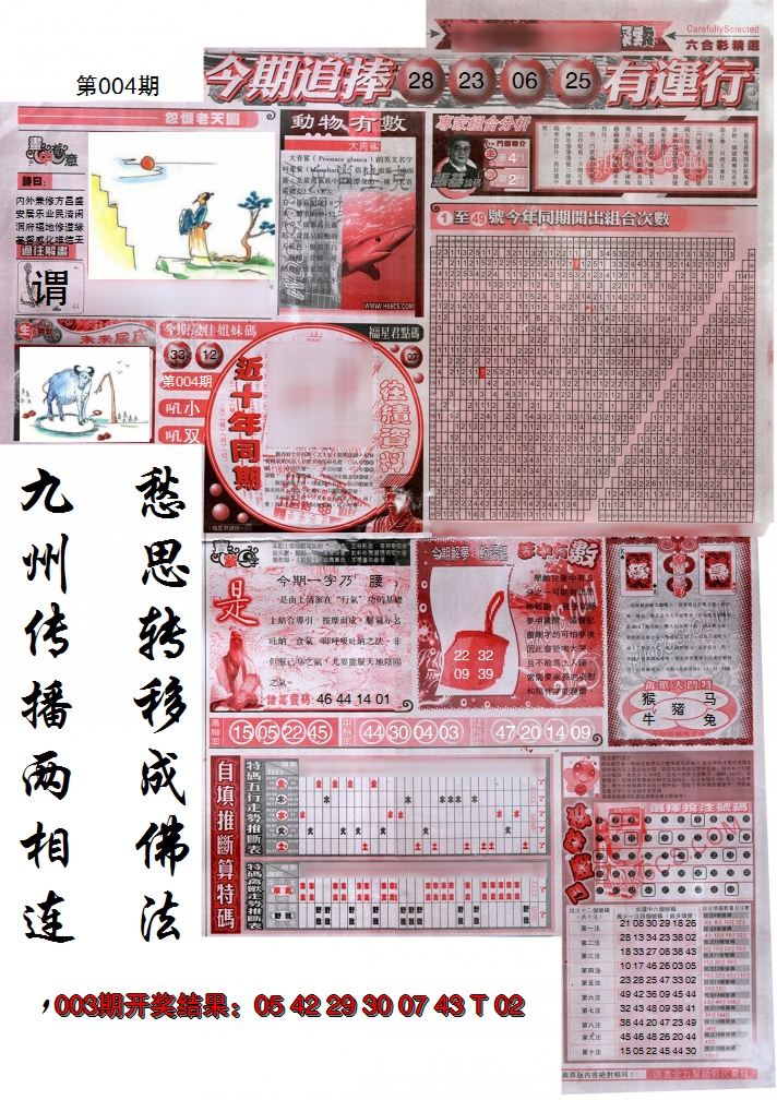 2025004期新六合精选B