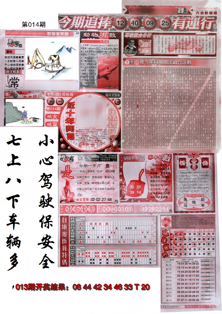 2025014期新六合精选B