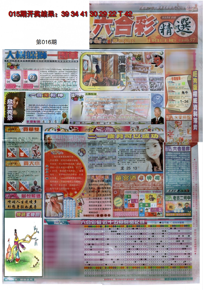 2025016期新六合精选A