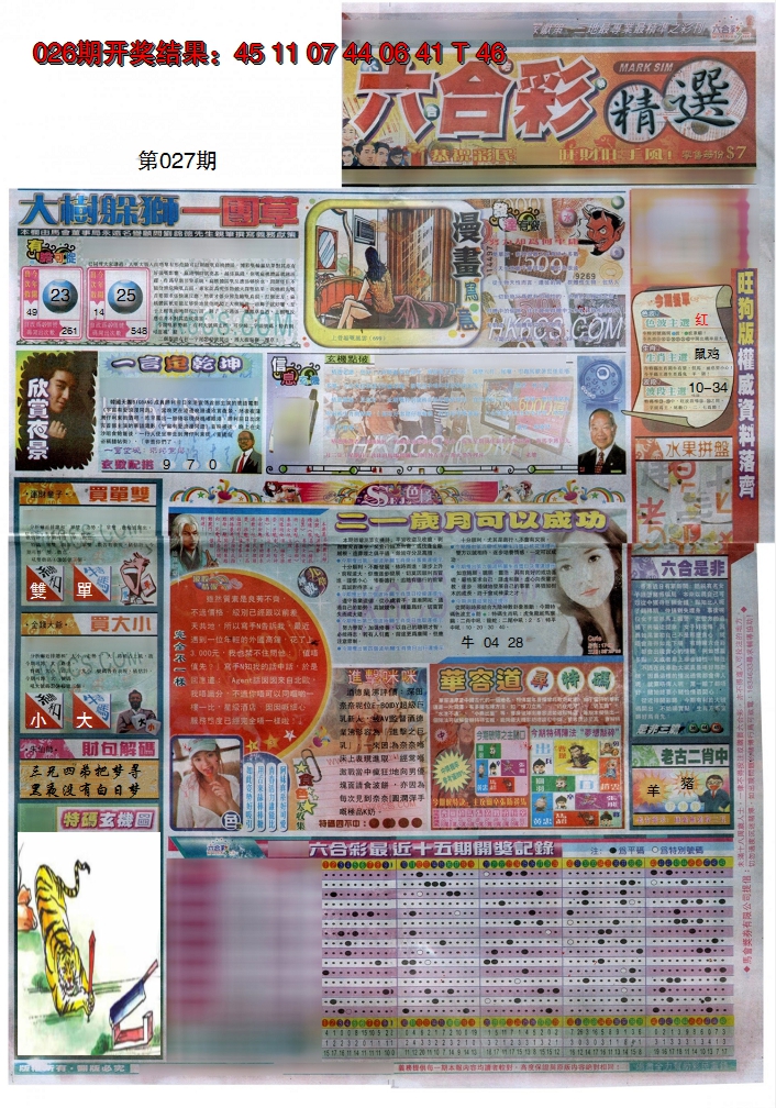 2025027期新六合精选A