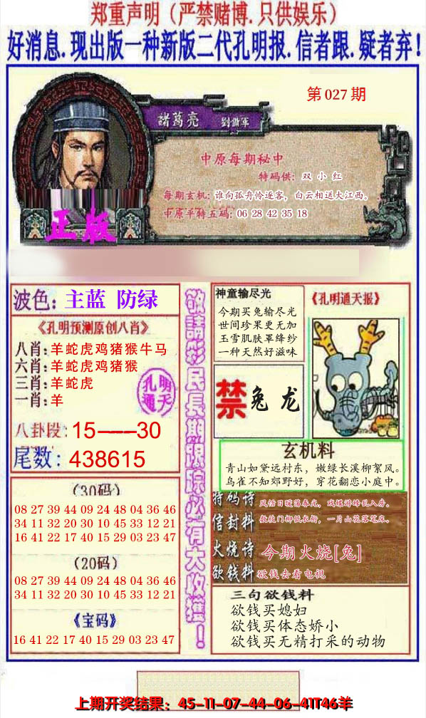 2025027期另二代孔明报