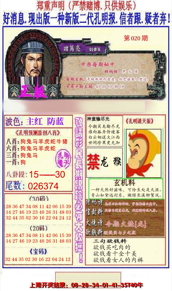 2025020期另二代孔明报