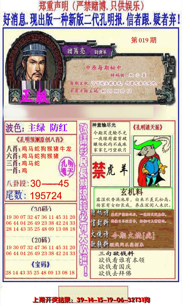 2025019期另二代孔明报