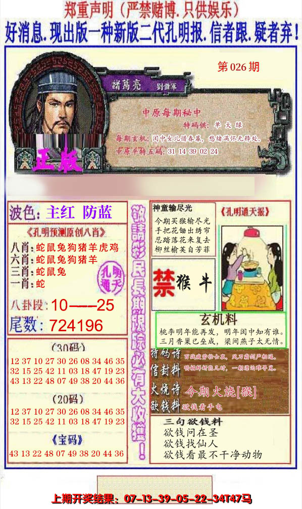 2025026期另二代孔明报