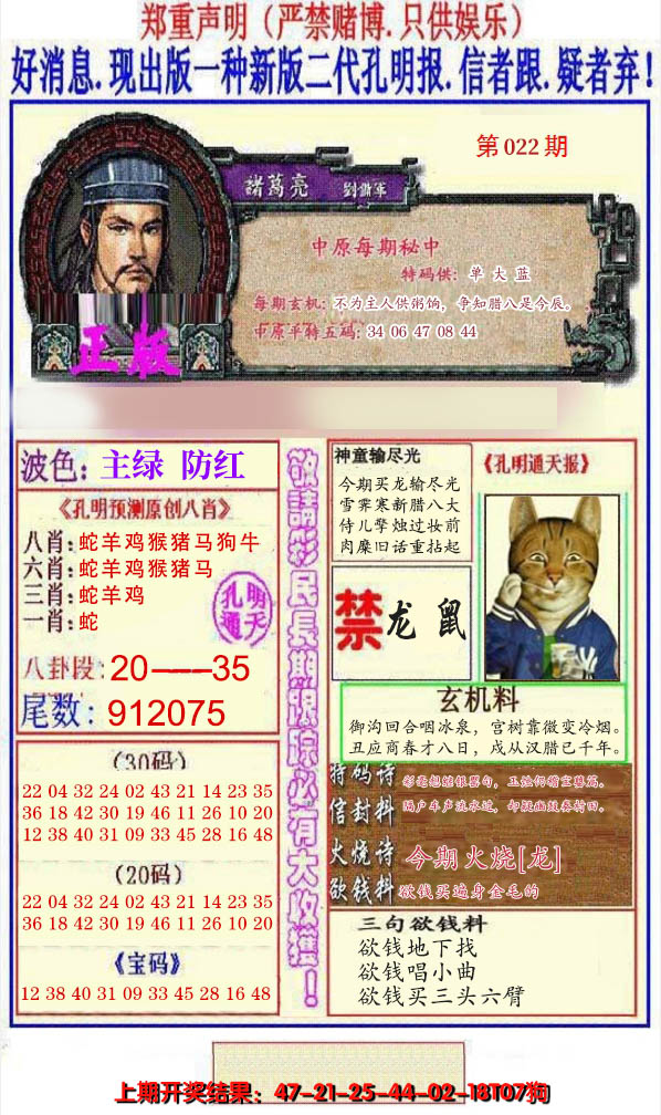 2025022期另二代孔明报