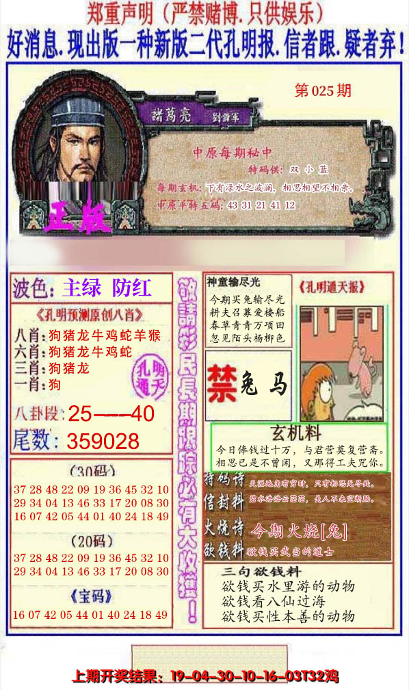 2025025期另二代孔明报
