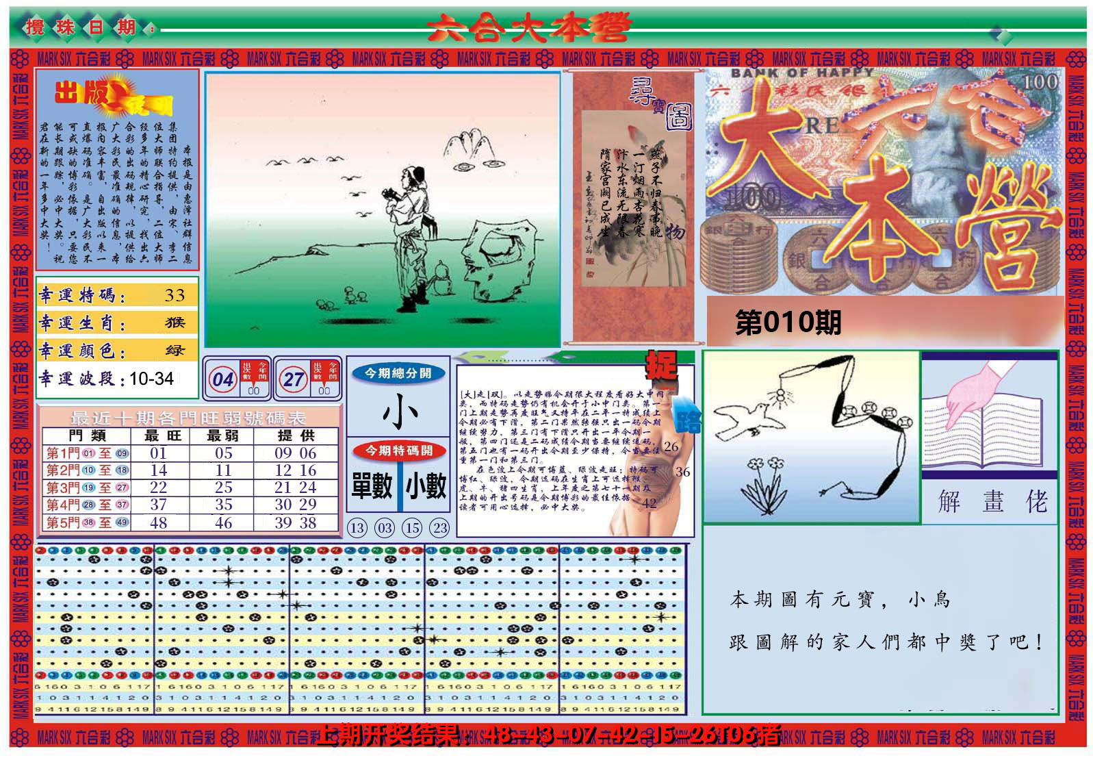 2025010期大本营A