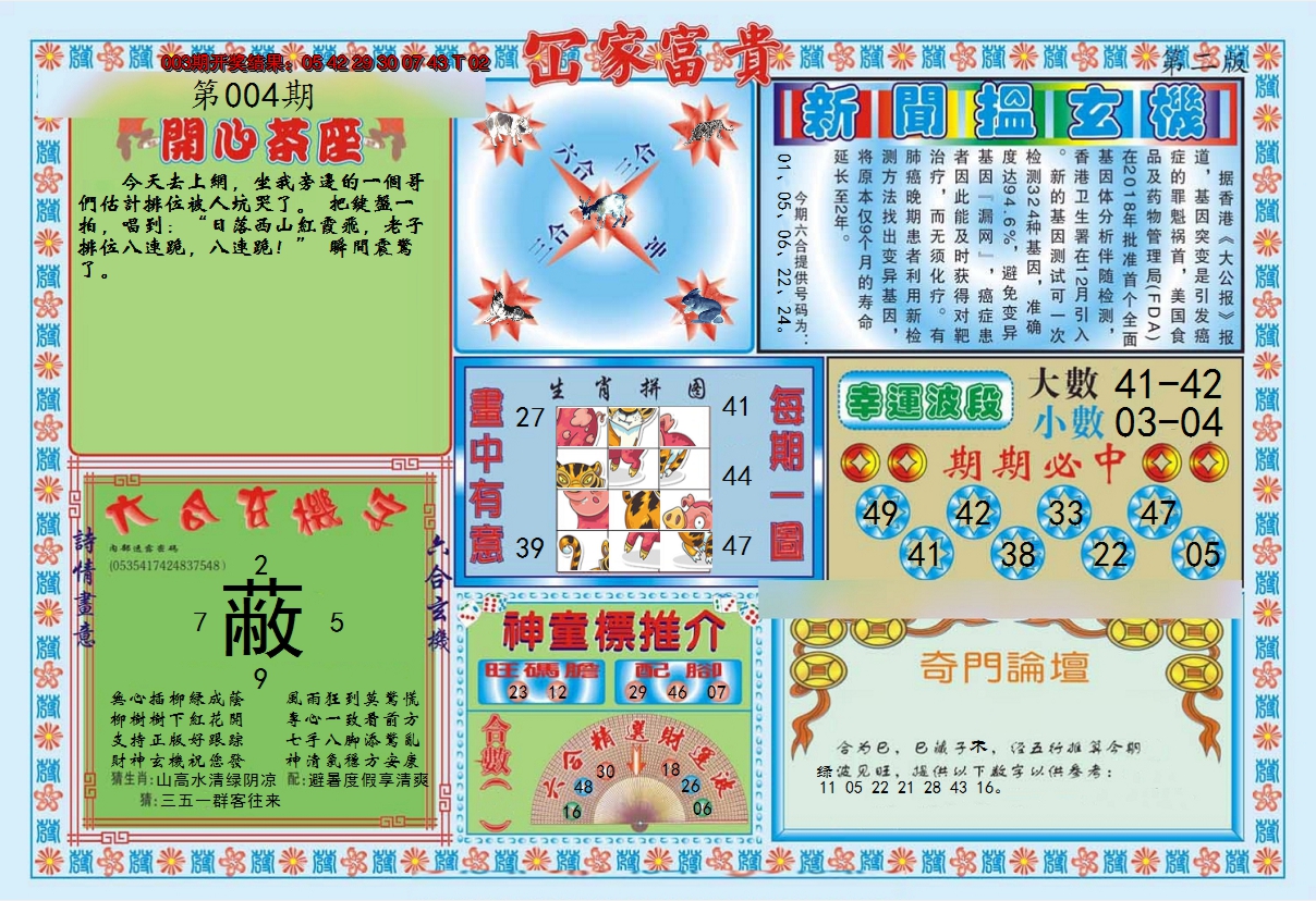 2025004期函家富贵-2