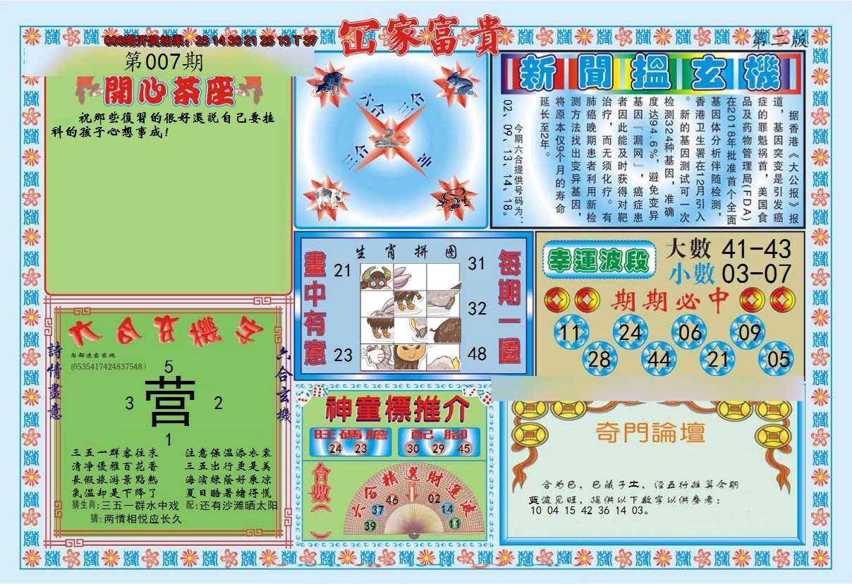 2025007期函家富贵-2