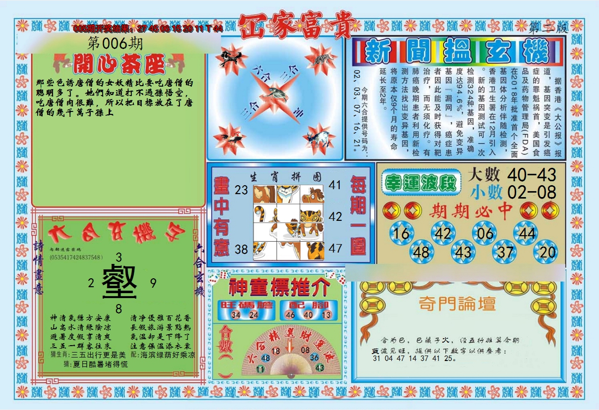 2025006期函家富贵-2