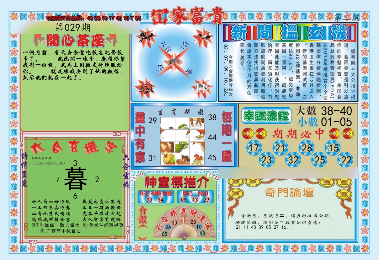 2025029期函家富贵-2