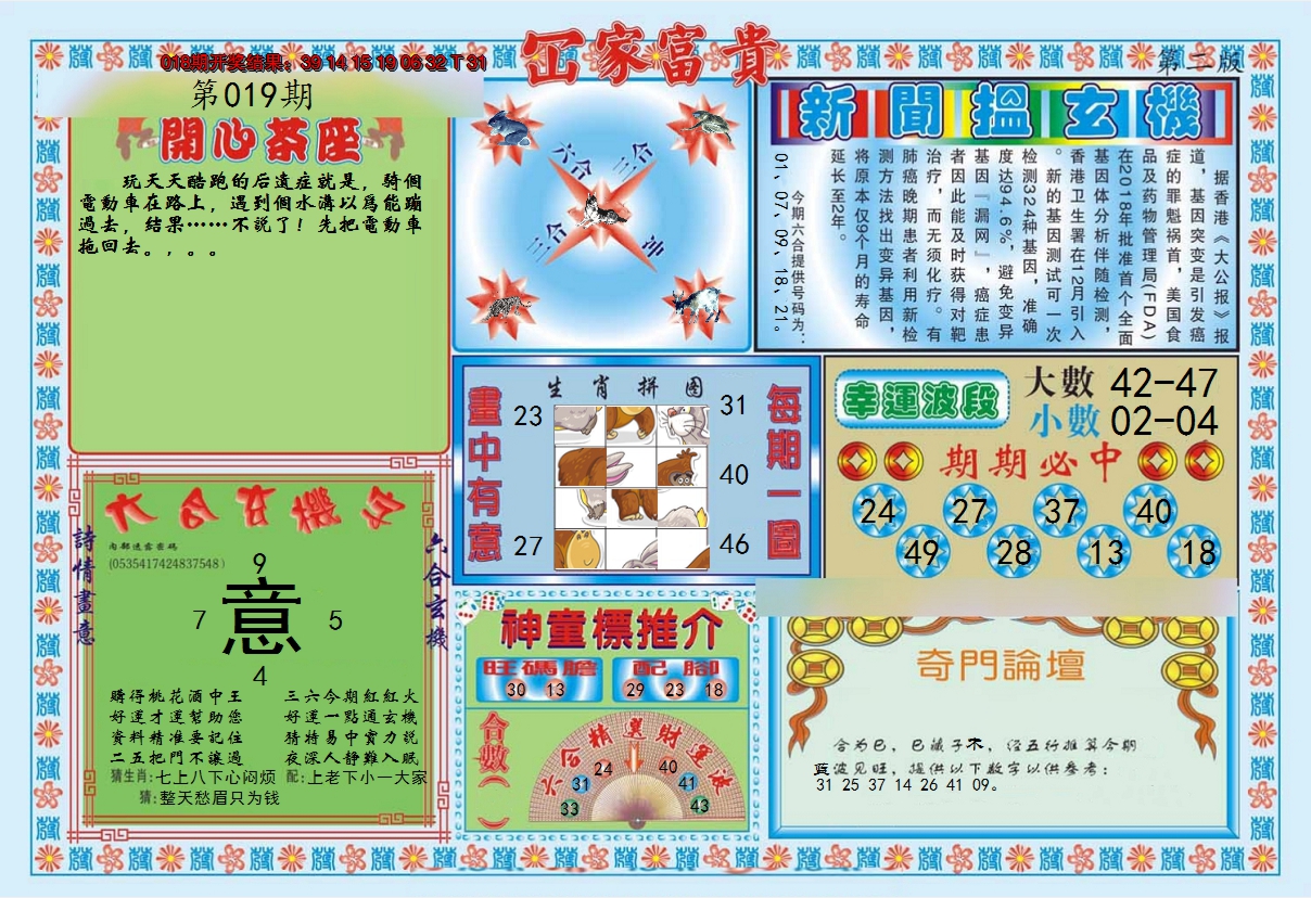 2025019期函家富贵-2