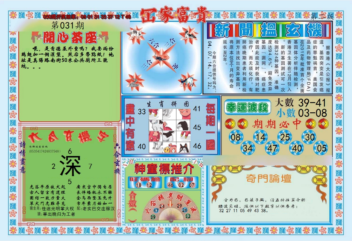 2025031期函家富贵-2