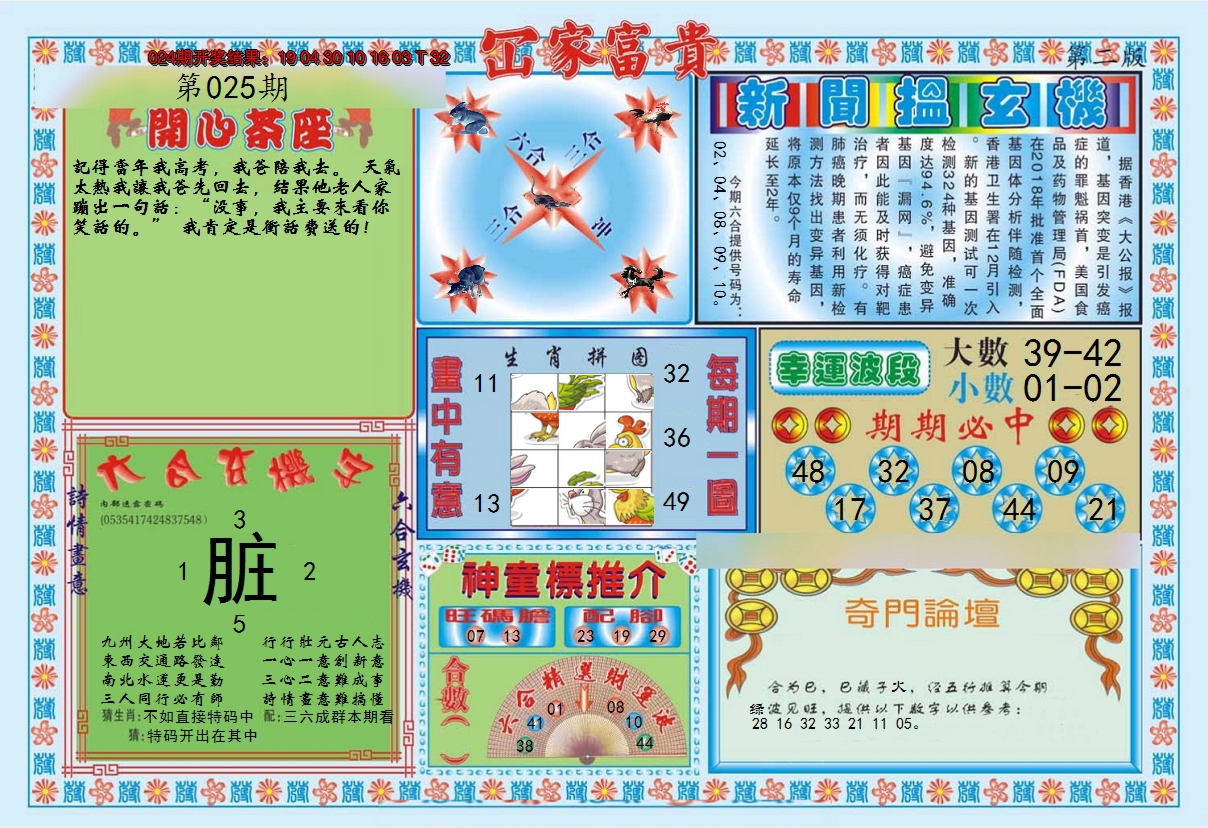 2025025期函家富贵-2