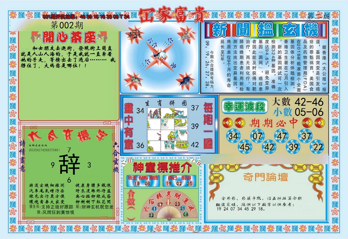 2025002期函家富贵-2
