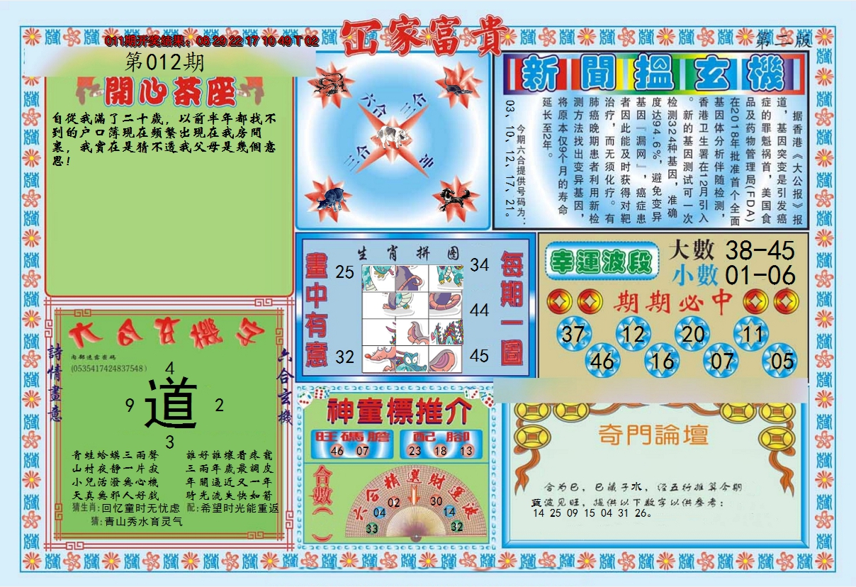 2025012期函家富贵-2