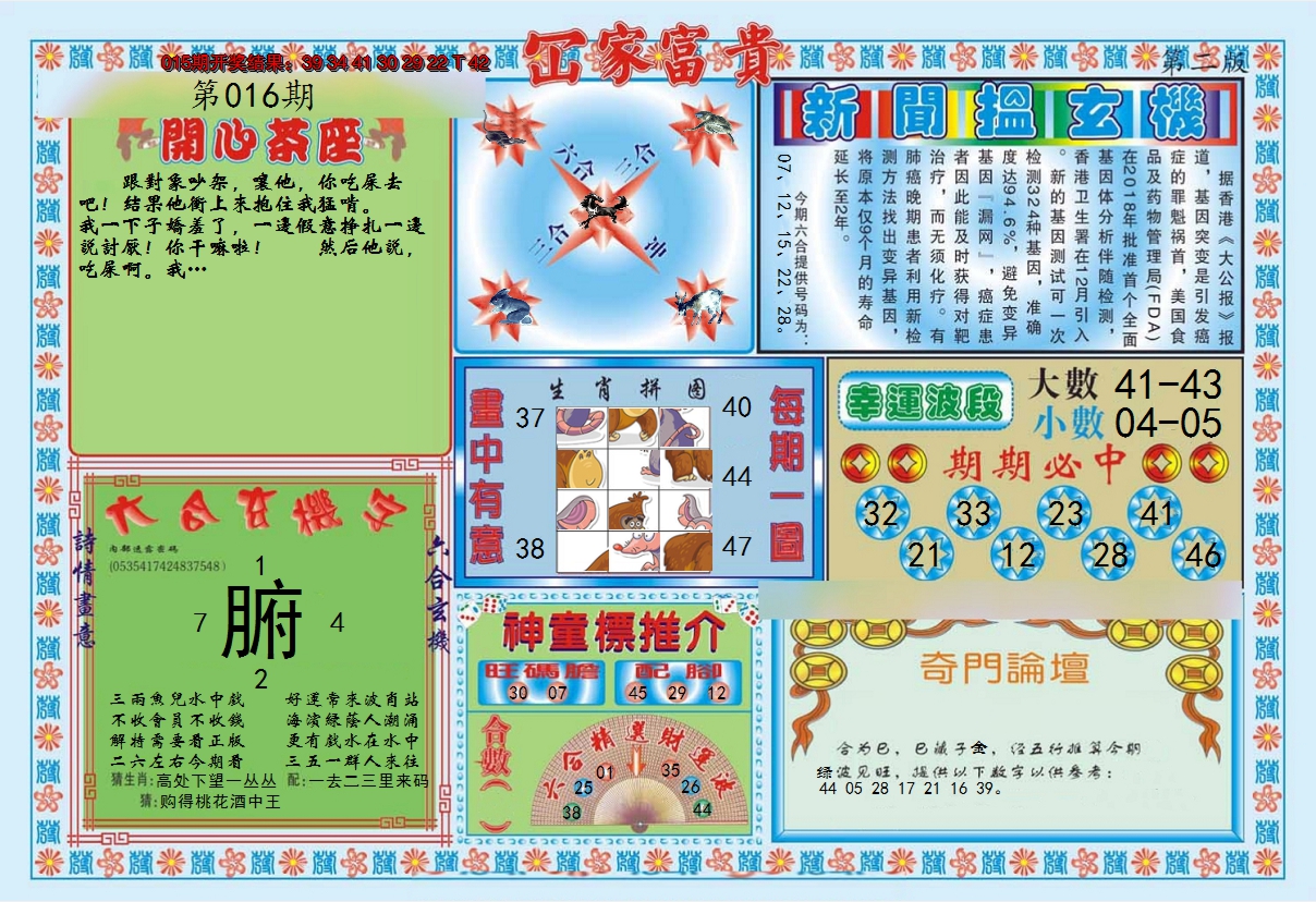 2025016期函家富贵-2