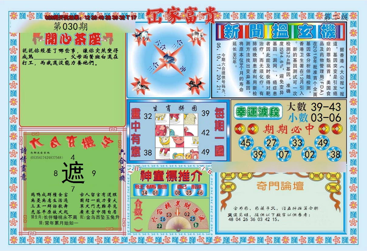 2025030期函家富贵-2