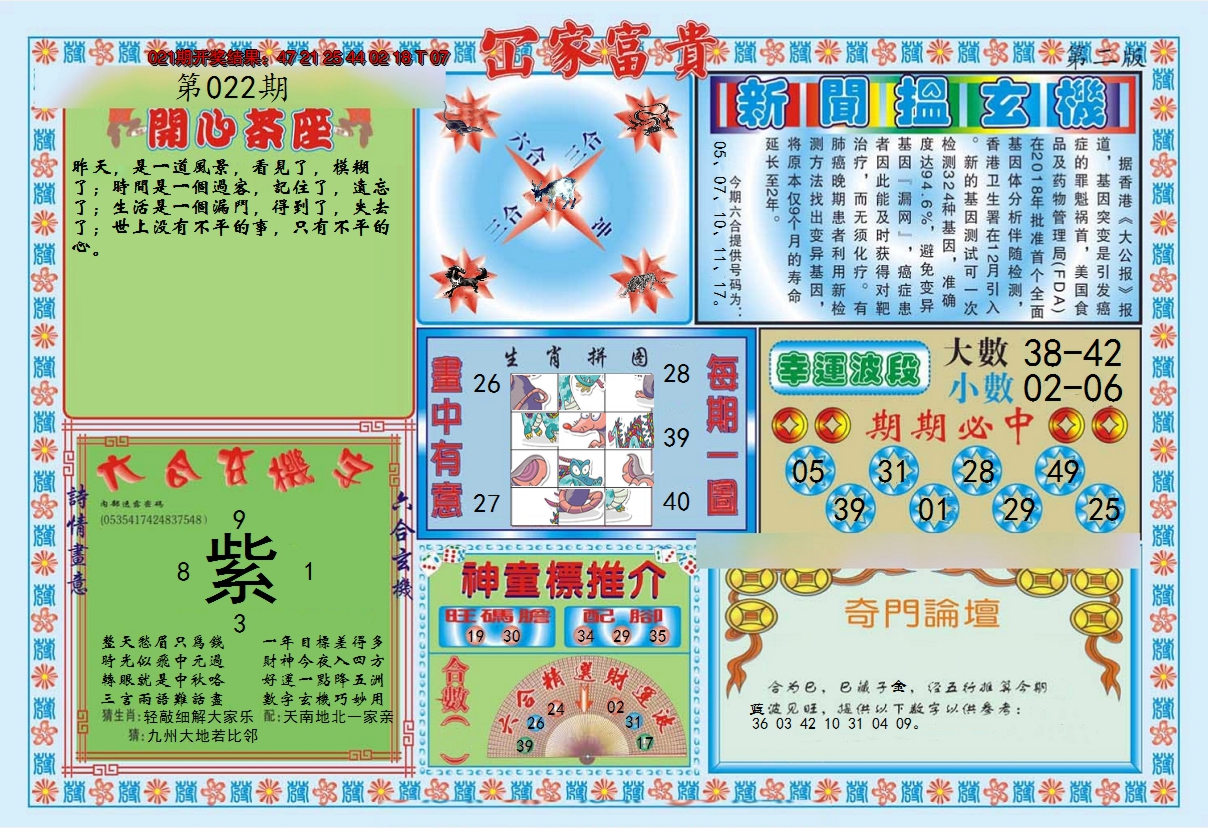 2025022期函家富贵-2