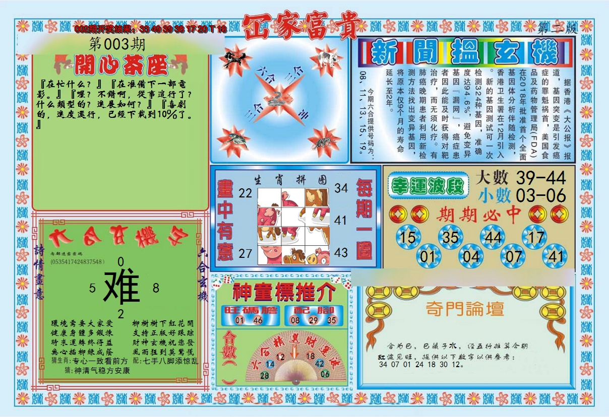 2025003期函家富贵-2