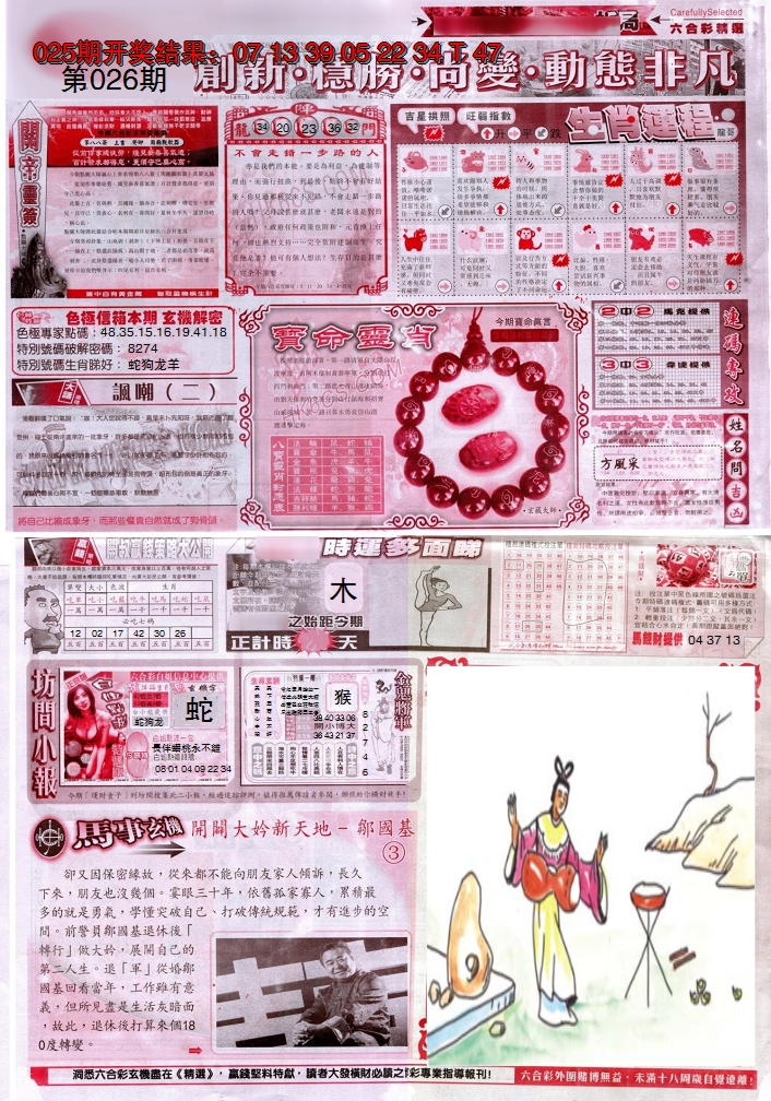 2025026期新六合精选C