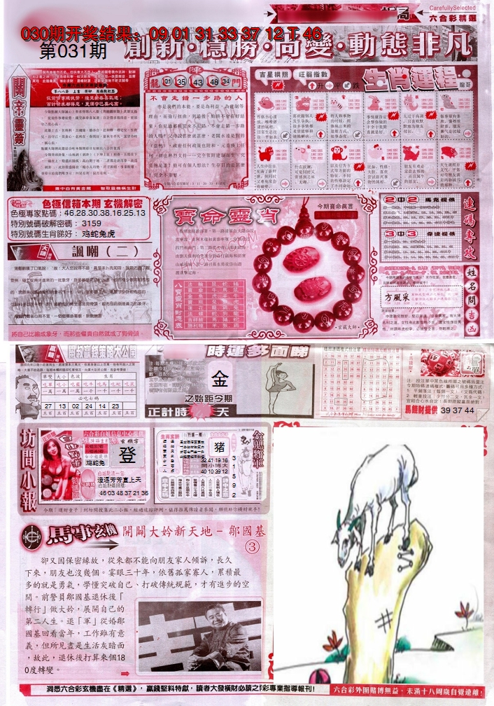 2025031期新六合精选C