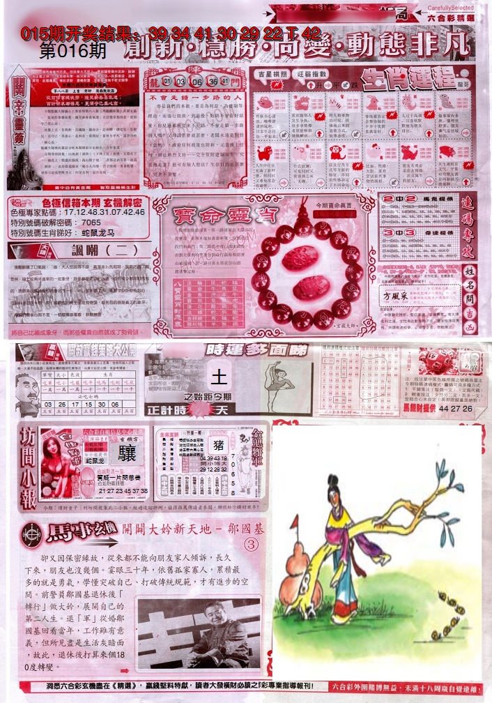 2025016期新六合精选C