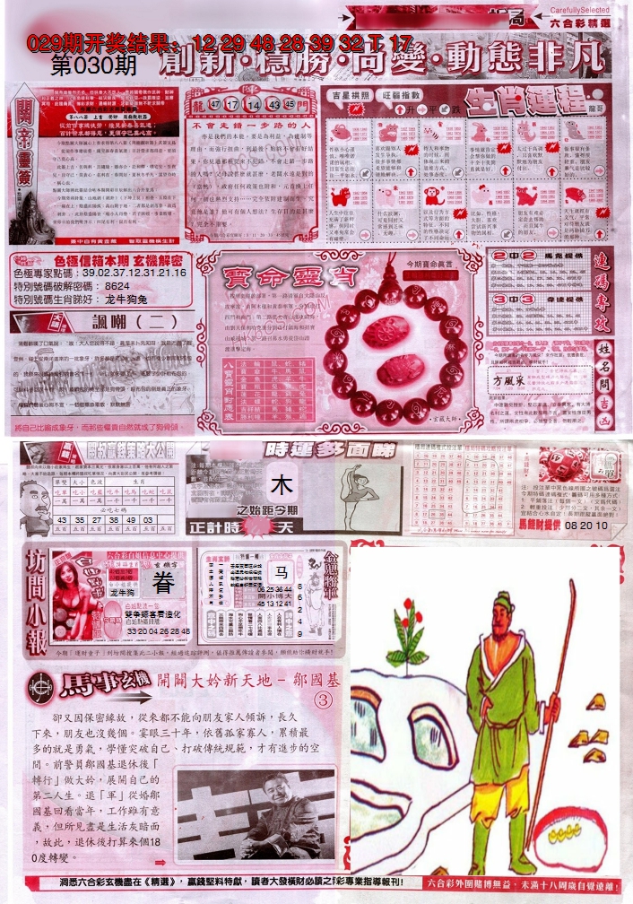 2025030期新六合精选C