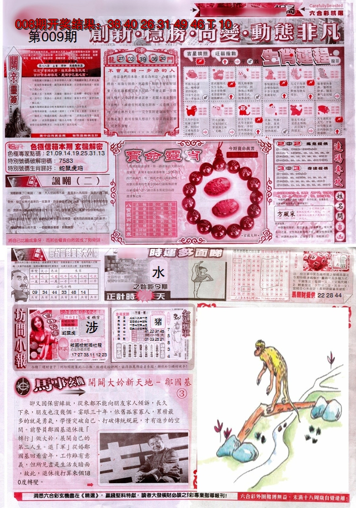 2025009期新六合精选C