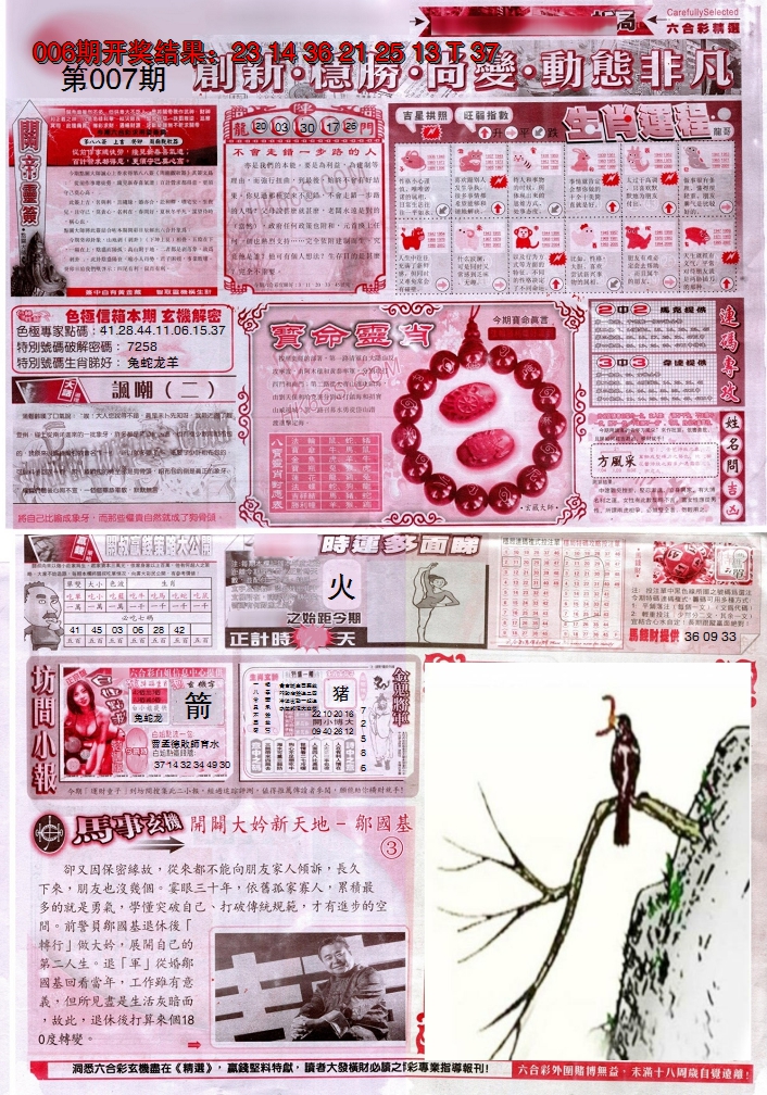 2025007期新六合精选C