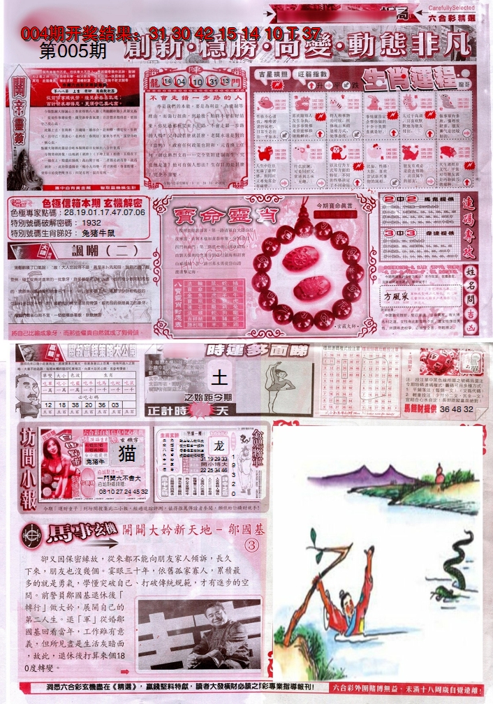 2025005期新六合精选C