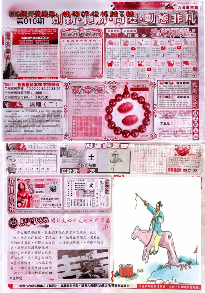 2025010期新六合精选C