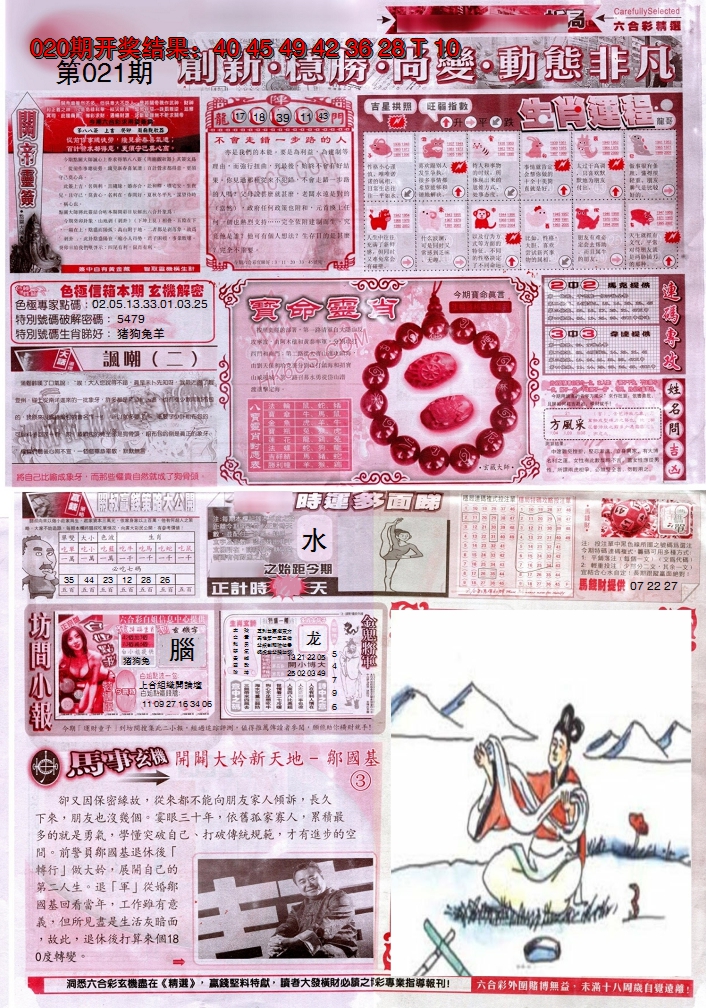 2025021期新六合精选C