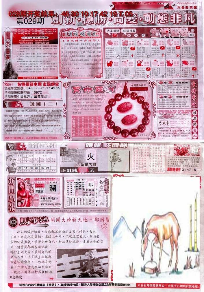 2025029期新六合精选C