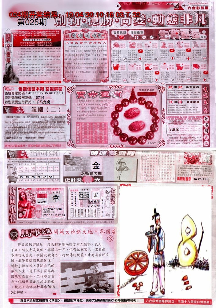 2025025期新六合精选C