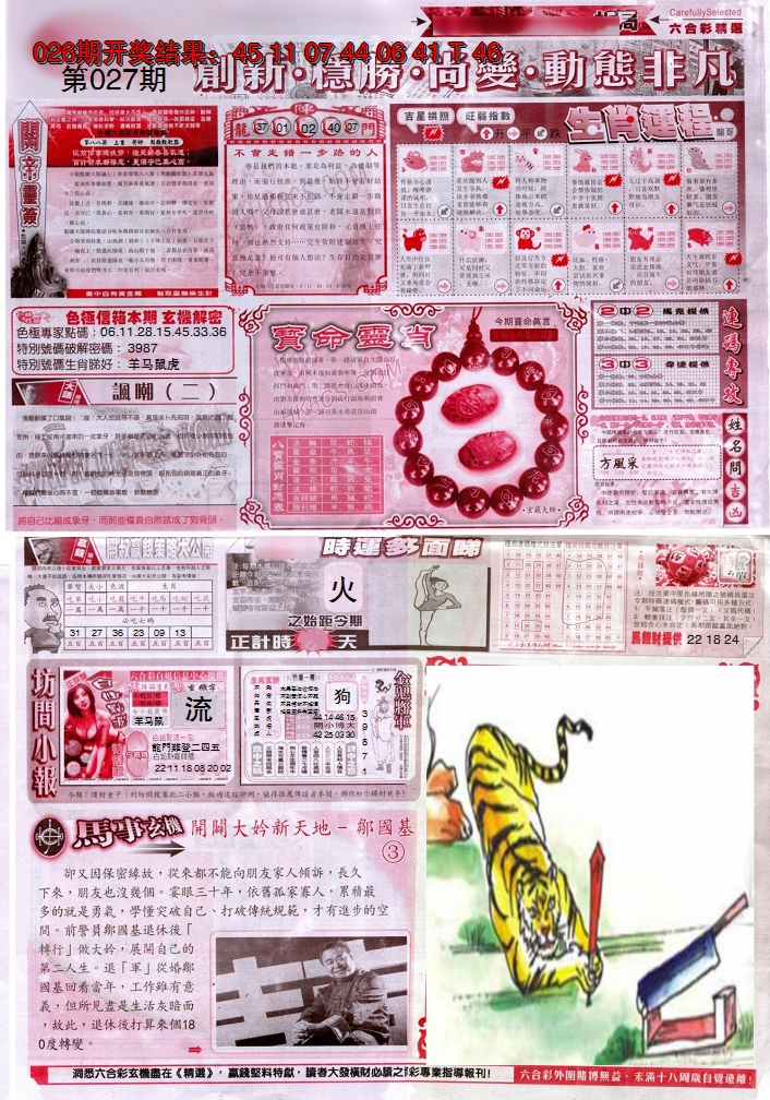 2025027期新六合精选C