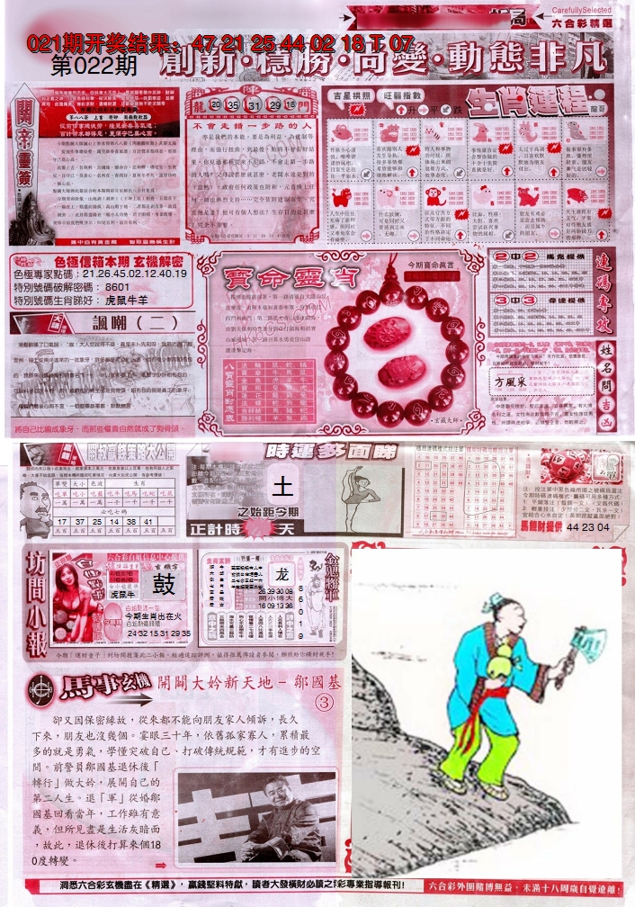 2025022期新六合精选C