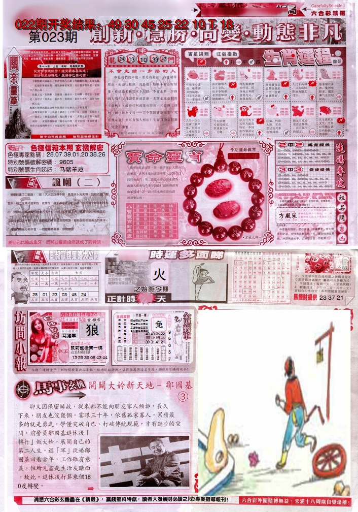 2025023期新六合精选C