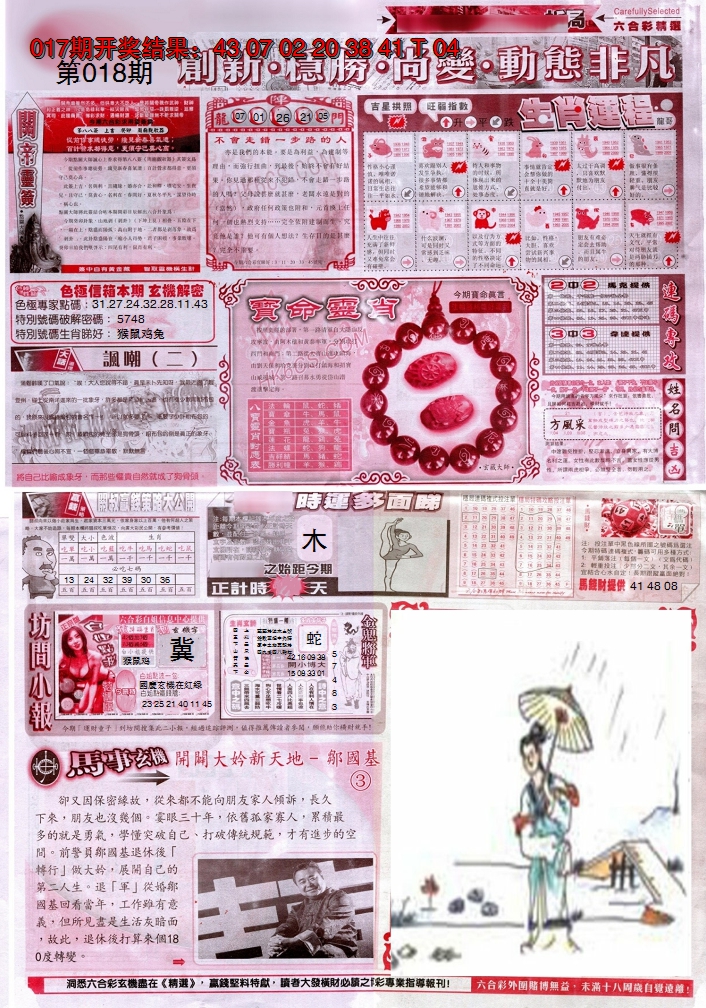 2025018期新六合精选C
